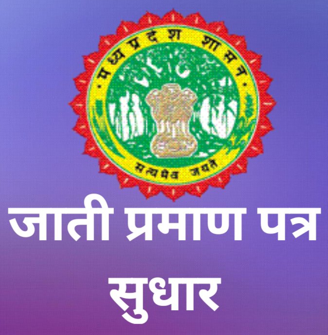 Caste Certificate Update