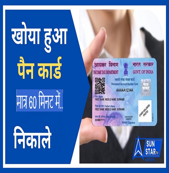 PAN Card